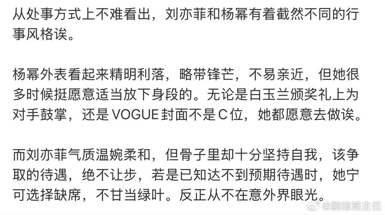 不少网友掰开两人一路走来的选择细细剖析，二人处事思路完全是两条路子。杨幂向来主动