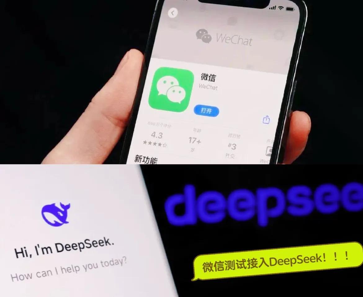 王炸！Deepseek接入微信！马化腾一向低调，在deepseek的操作上却