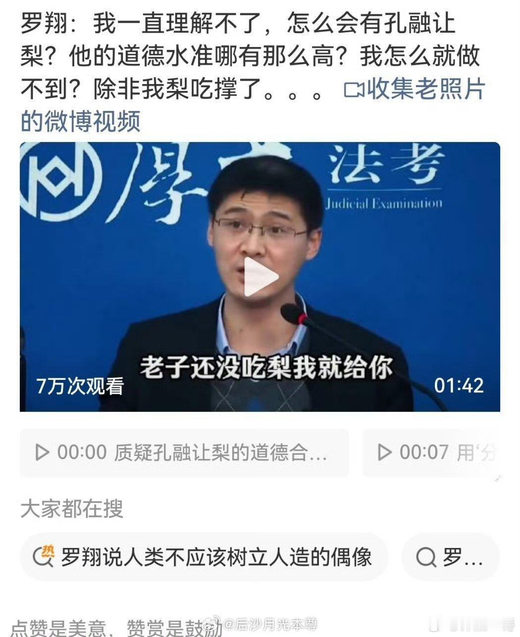 “我一直理解不了，怎么会有孔融让梨？他的道德水准哪有那么高？我怎么就做不到？除非