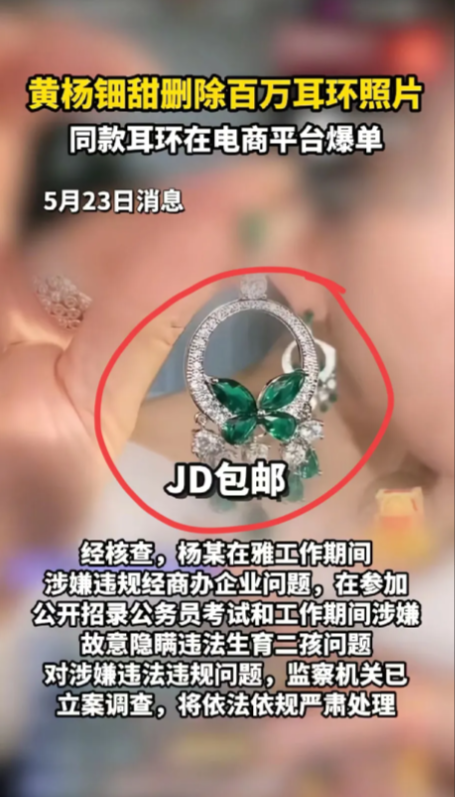 一觉醒来，耳环事件竟然出现了第一位受益者，不是如黄杨一般的二代们，而是远在义