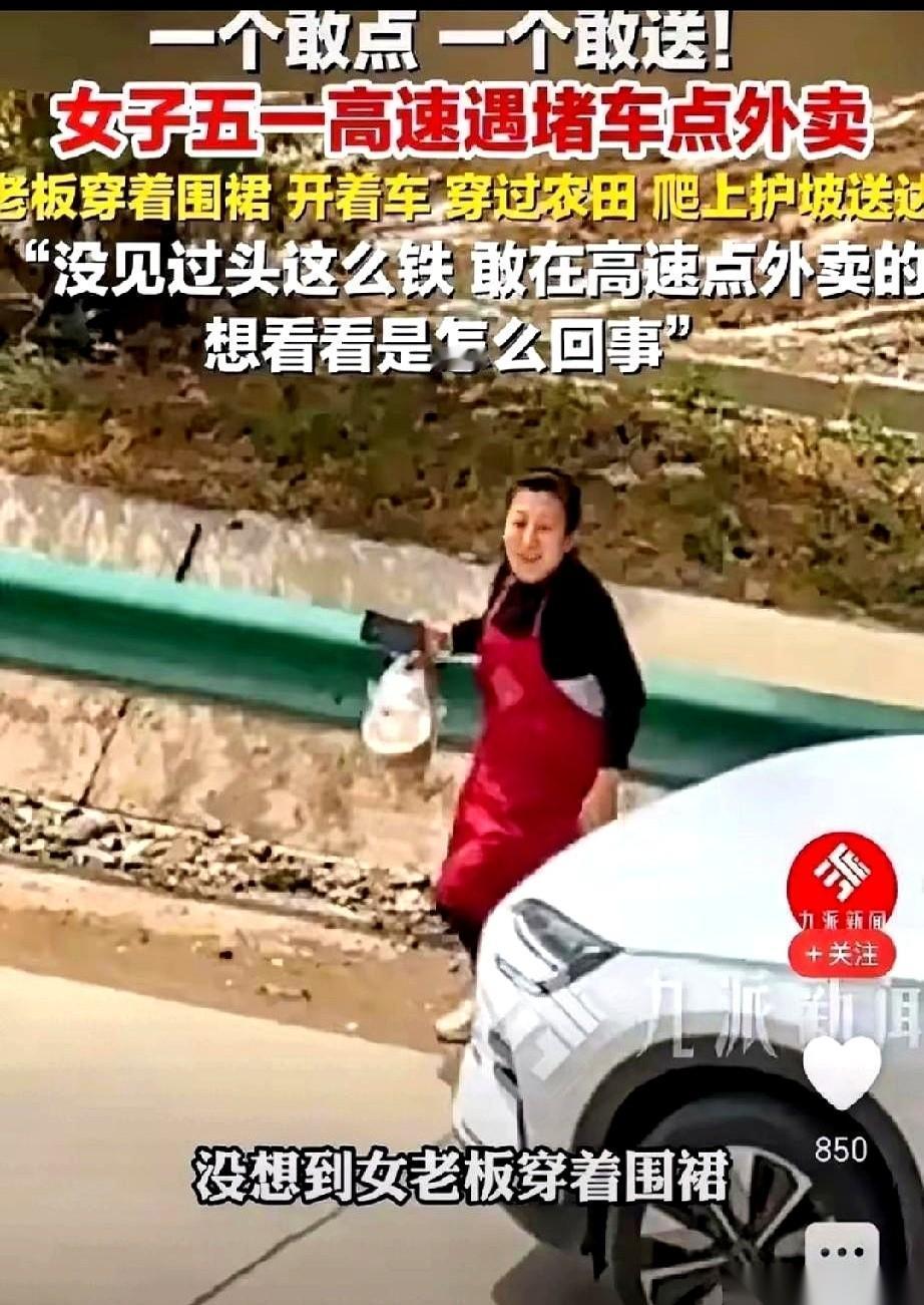 “滴”一声，餐馆后台跳出个新订单。老板娘扫了一眼地址，手里的抹布停住了——高速