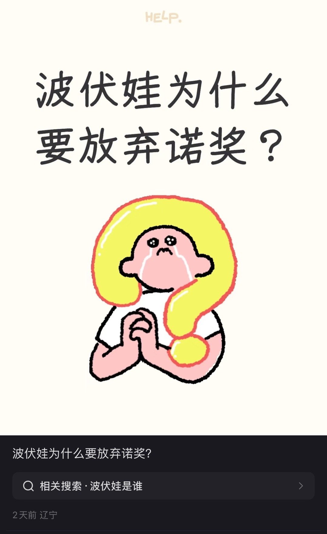 本来我都打出❓了，还好老夫生性多疑打开评论区​​​