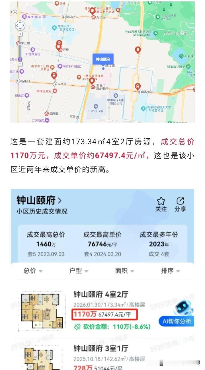 还是南京主城区的豪宅抗跌啊，这不位于南京西安门附近的一个老小区房价已经率先反弹开