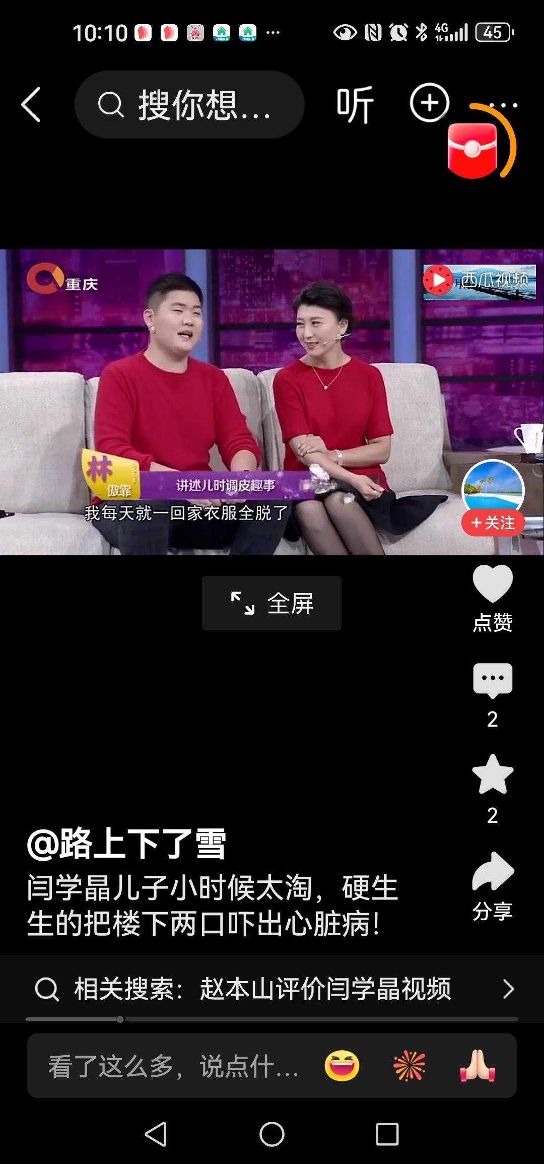 闫学晶和儿子在一电视节目访谈中说，小时候在楼上蹦蹦跳跳把楼下老年夫妇吓出心脏病硬