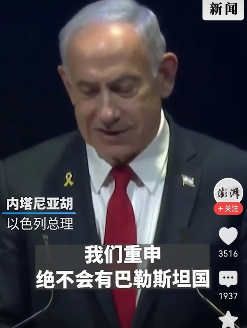 看看以色列的嚣张，内塔尼亚胡称：我重申绝对不会有巴勒斯坦国，这片土地属于我们。