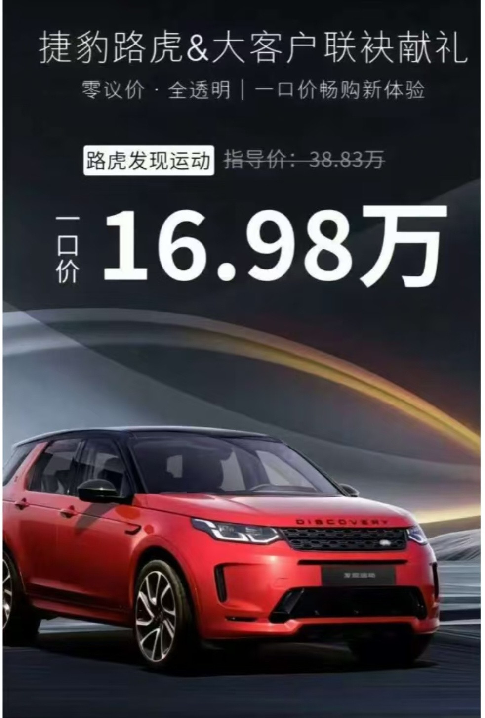 为什么路虎发现运动卖16.98万？看图一和图二有什么差别，你就全明白了。