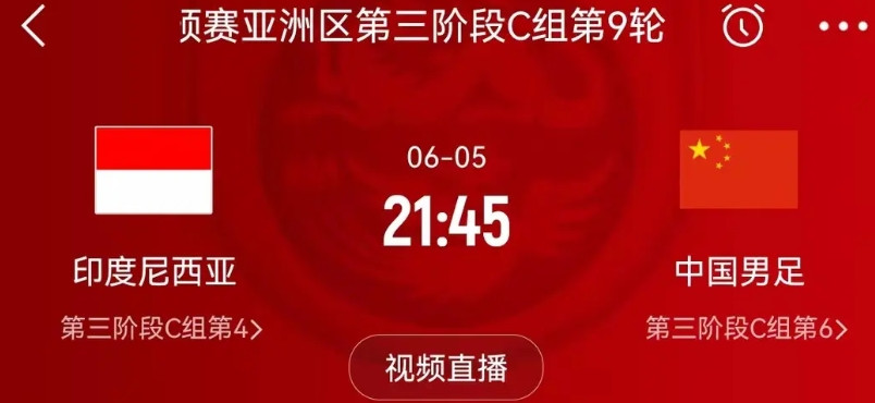 亚足联存心不想让国足赢印尼，这次国足客场对印尼的主裁判是印尼队的大福星，乌兹别克