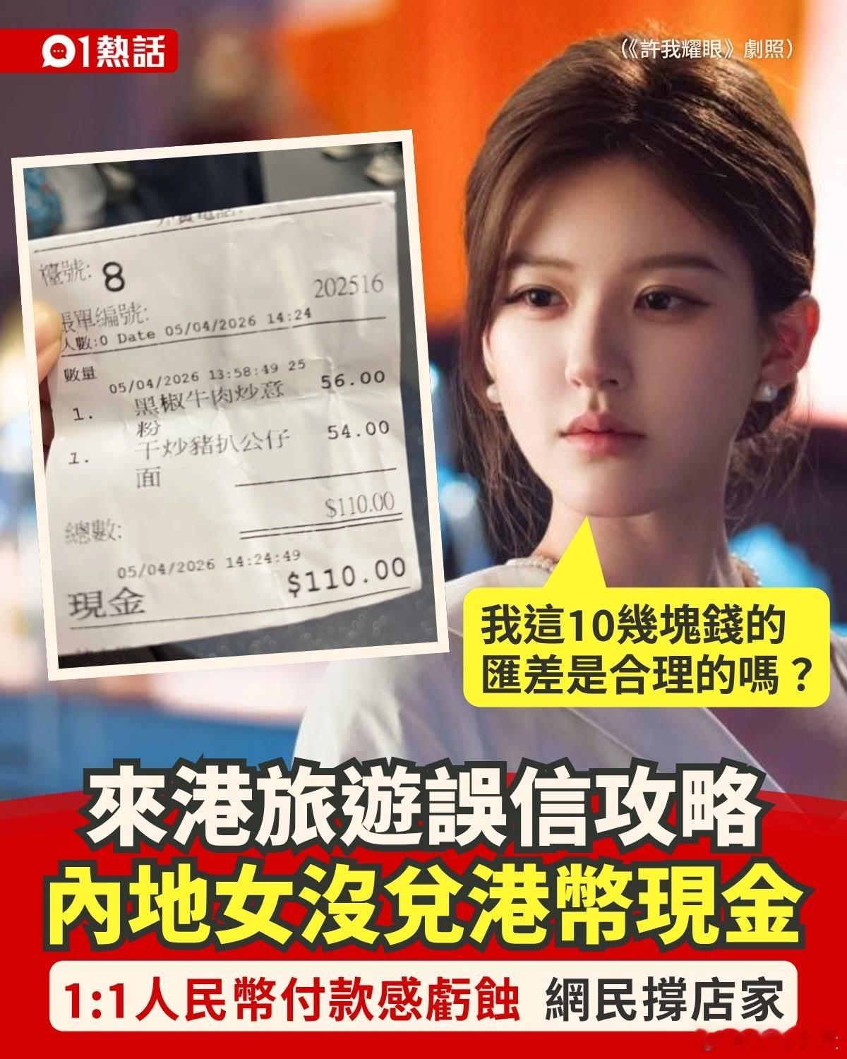 港媒:游客抱怨餐厅1:1微信收取人民币，网友称肯收就不错了香港01报道，有内地女