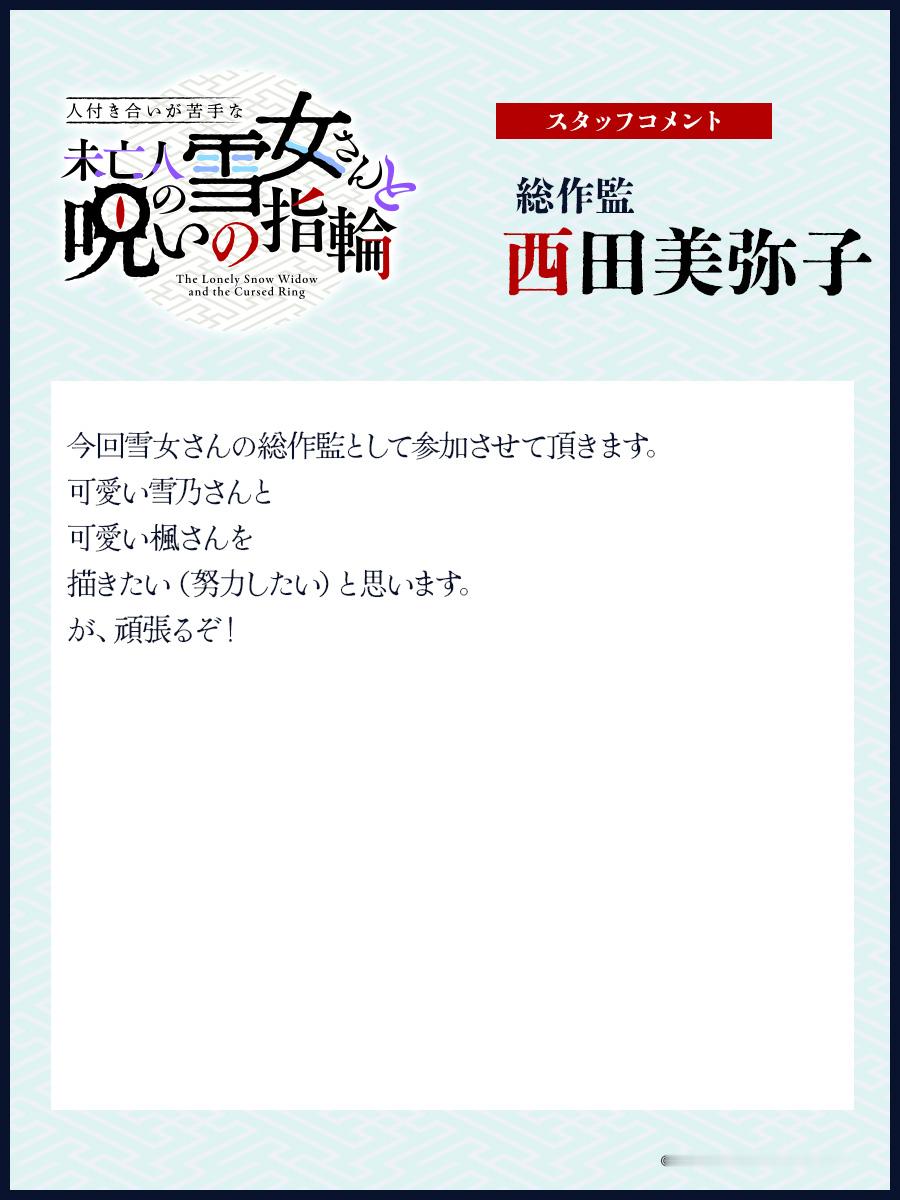 【壁姐姐的资讯箱】成人向同人本改编的电视动画《不擅长人际交往的雪女寡妇与诅咒之戒