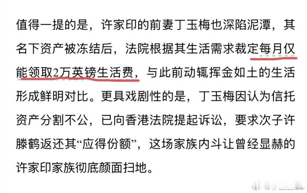 许家印的23亿美元藏不住了这是最荒诞的限制消费了吧！！许家印前妻的拮据生活