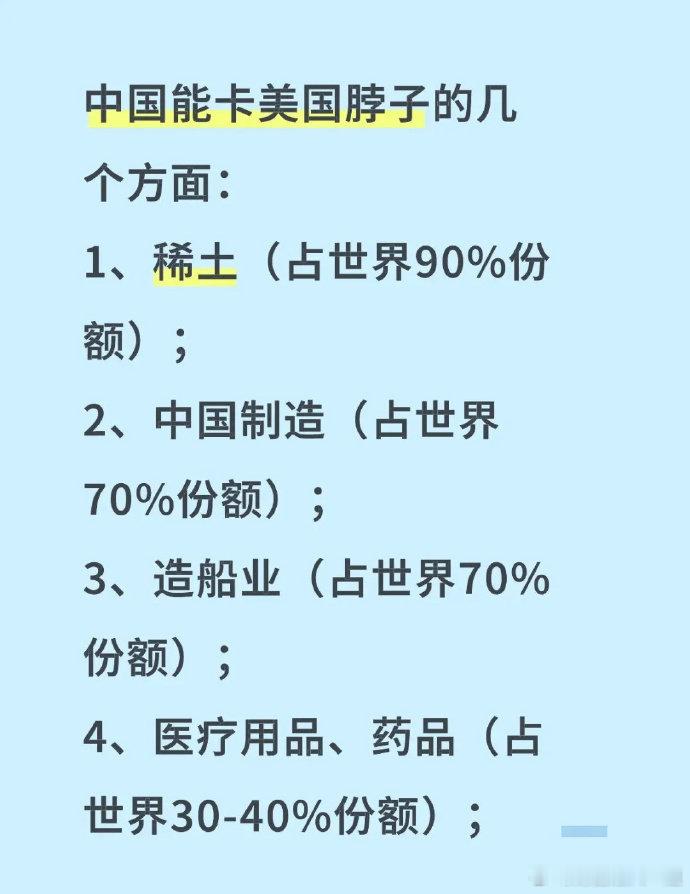 想不到现在中国能卡美国脖子吧？中国能卡美国脖子的几个方面：1、稀土（占世界90%