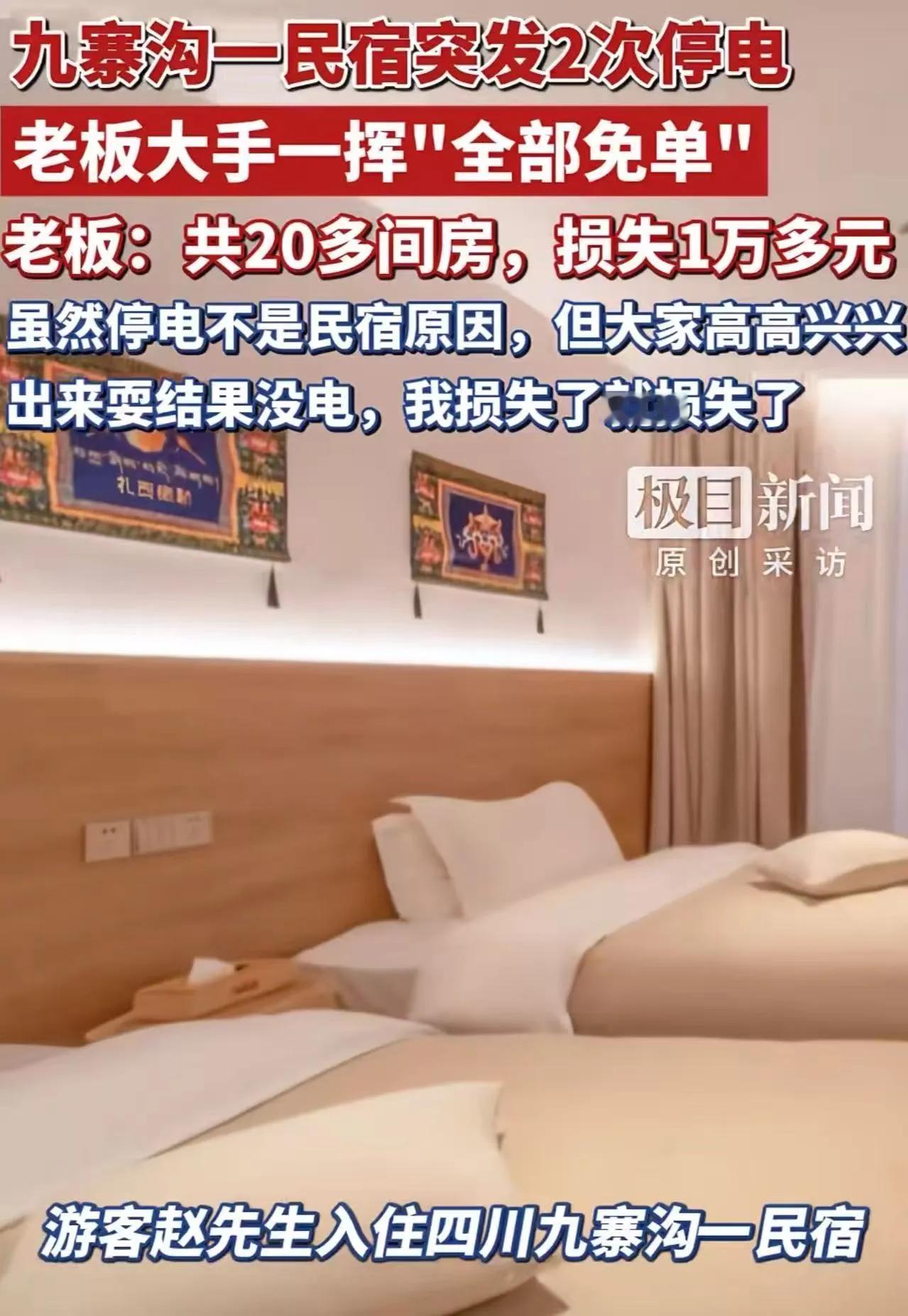 这位民宿老板的回应引发广泛关注，引人深思：事件经过：元旦期间，赵先生一家到九