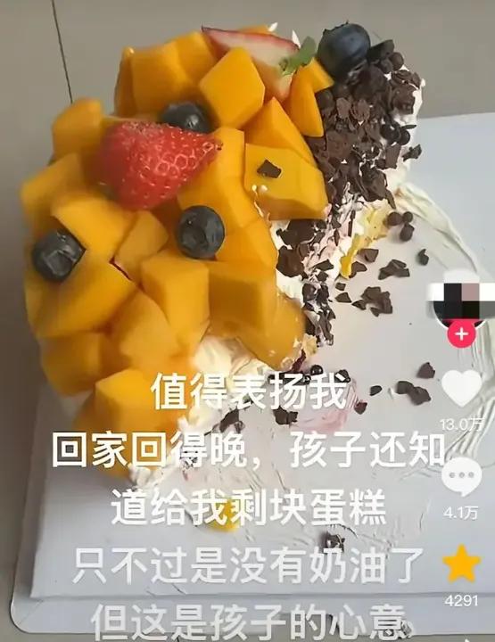 一块奶油蛋糕突然火了，不是因为多好吃，而是因为一位妈妈的神吐槽。孩子特意留了一半