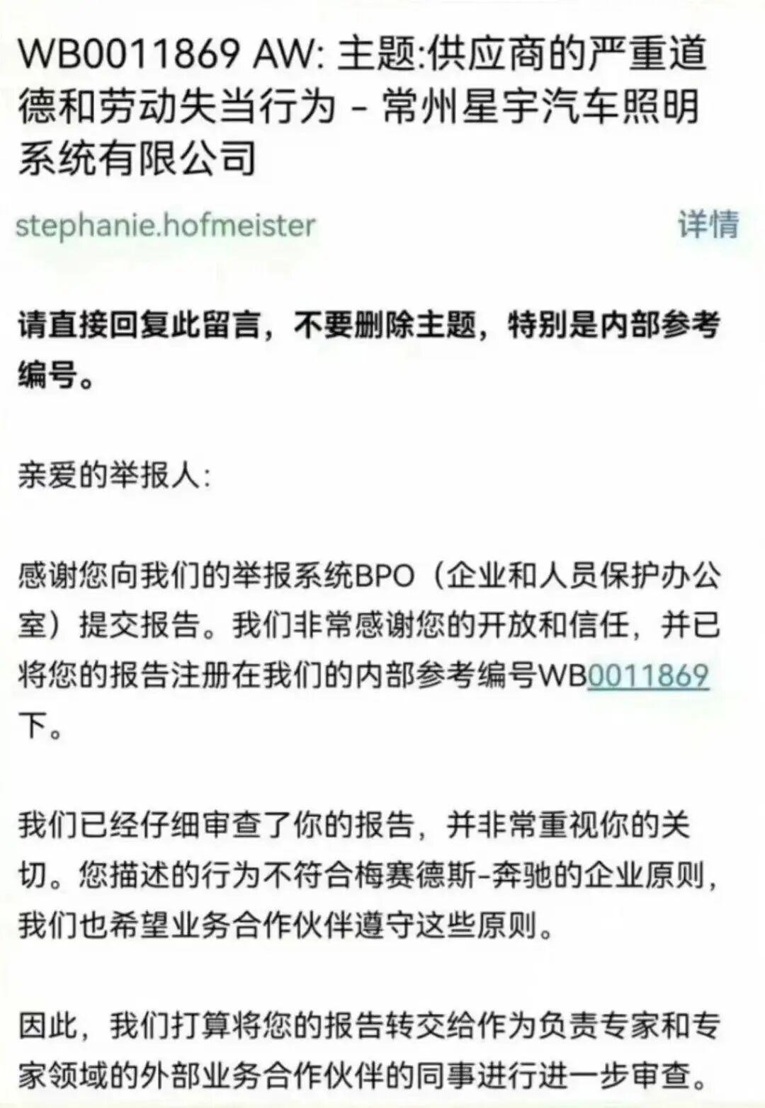 星宇总经理扣薪12个月，人力总监免职9月6日，常州星宇车灯股份有限公司发布处罚