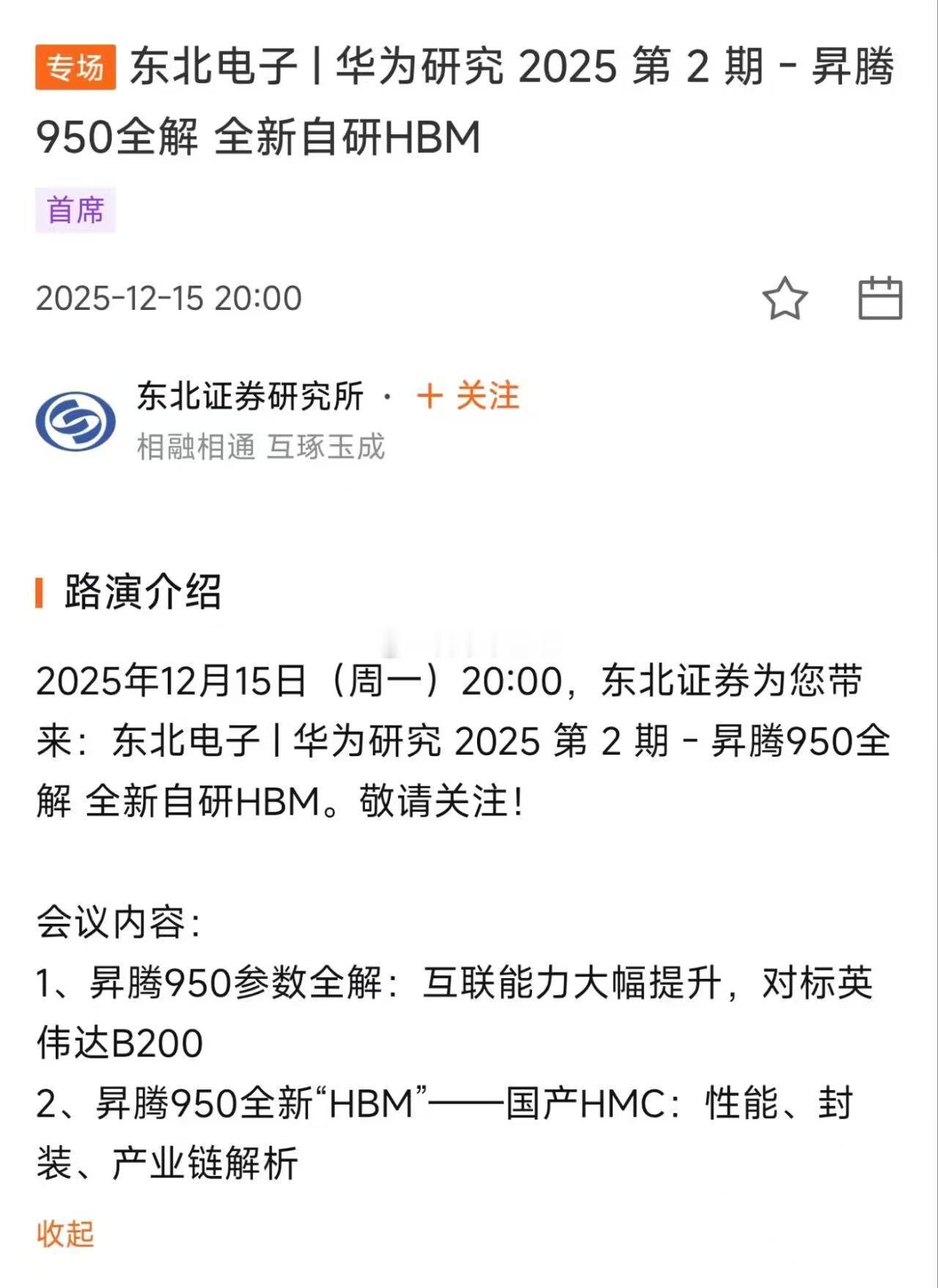 昇腾950全解，华为全新自研HBM