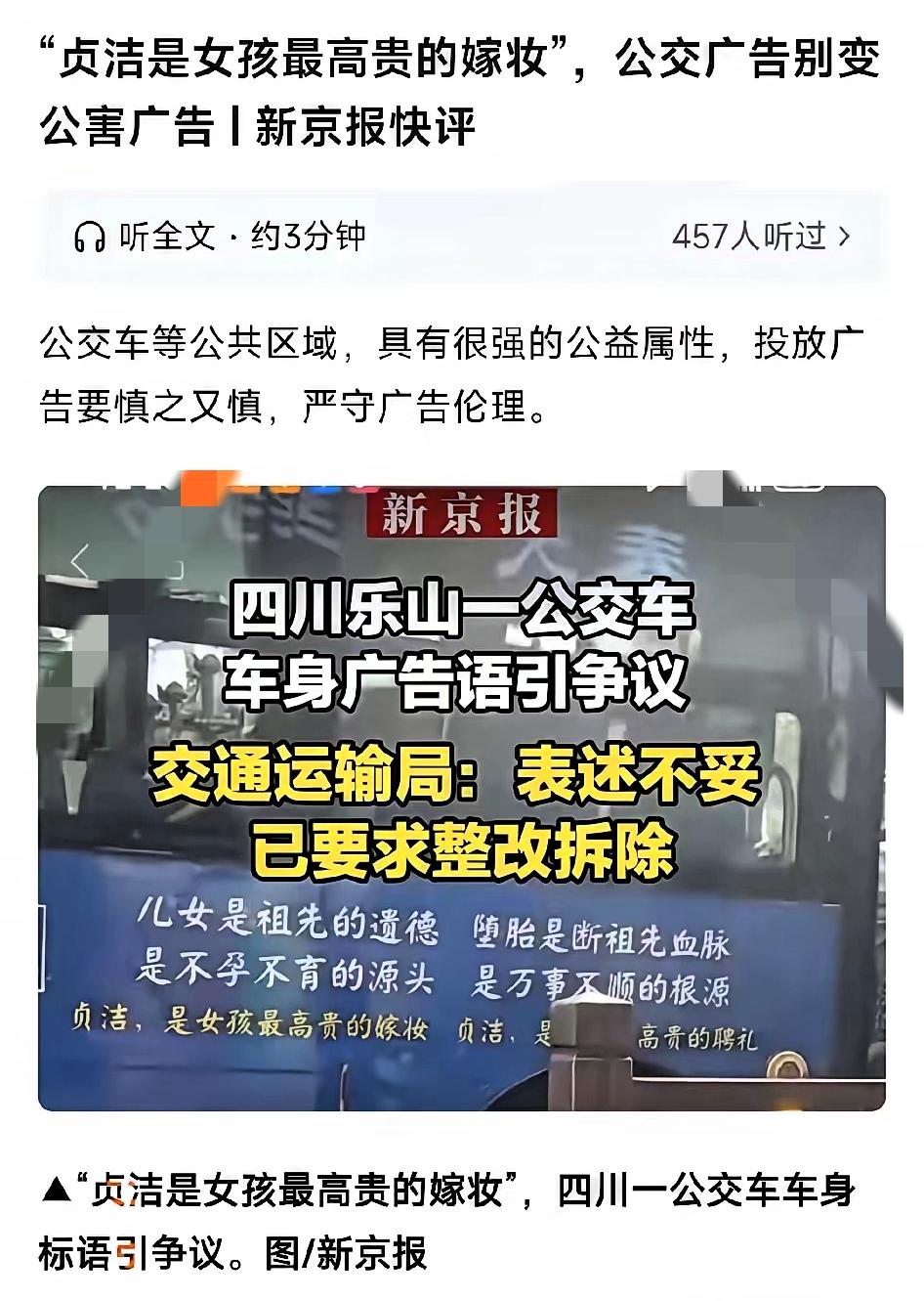 四川乐山一条劝人贞洁的标语被一大批媒体批评为封建糟粕对此民众反应十分强烈，看