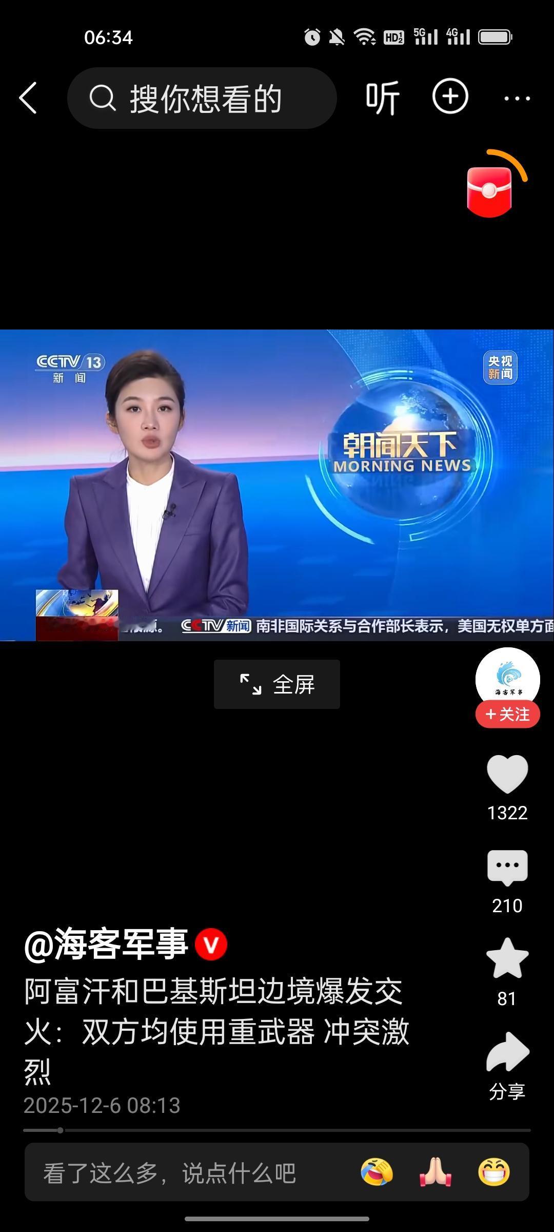 调解院来活儿了！这回两个邻国又打起来了！6日凌晨巴基斯坦和阿富汗爆发了激烈