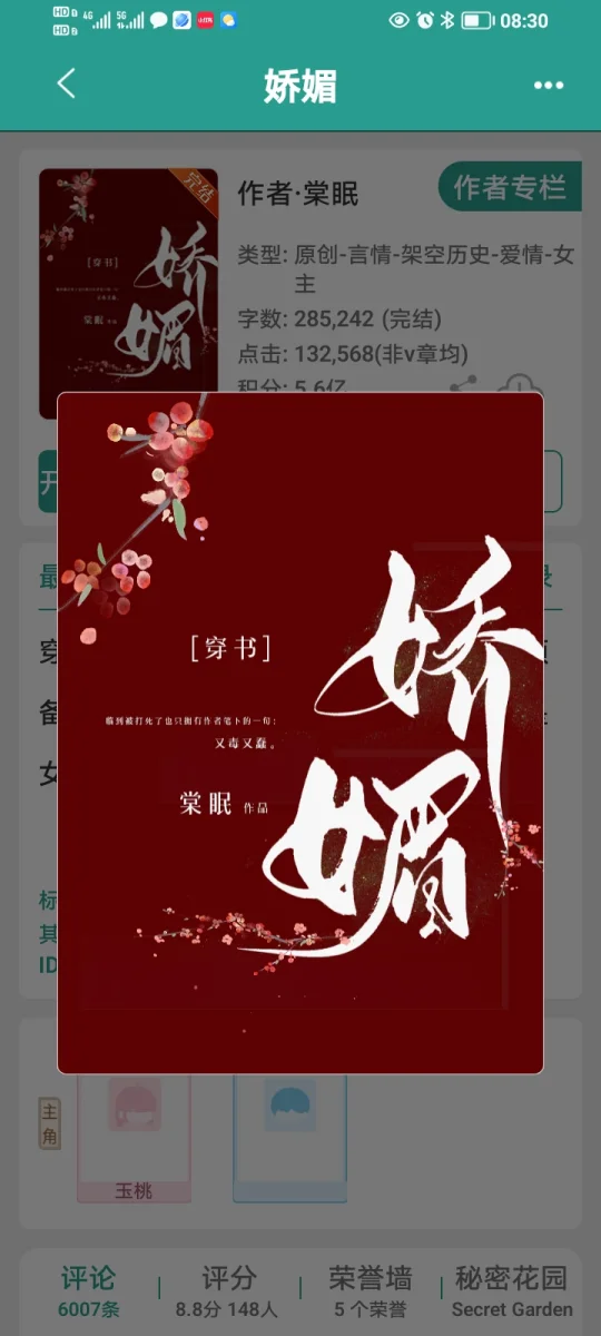 《娇媚》完结古言太好看啦