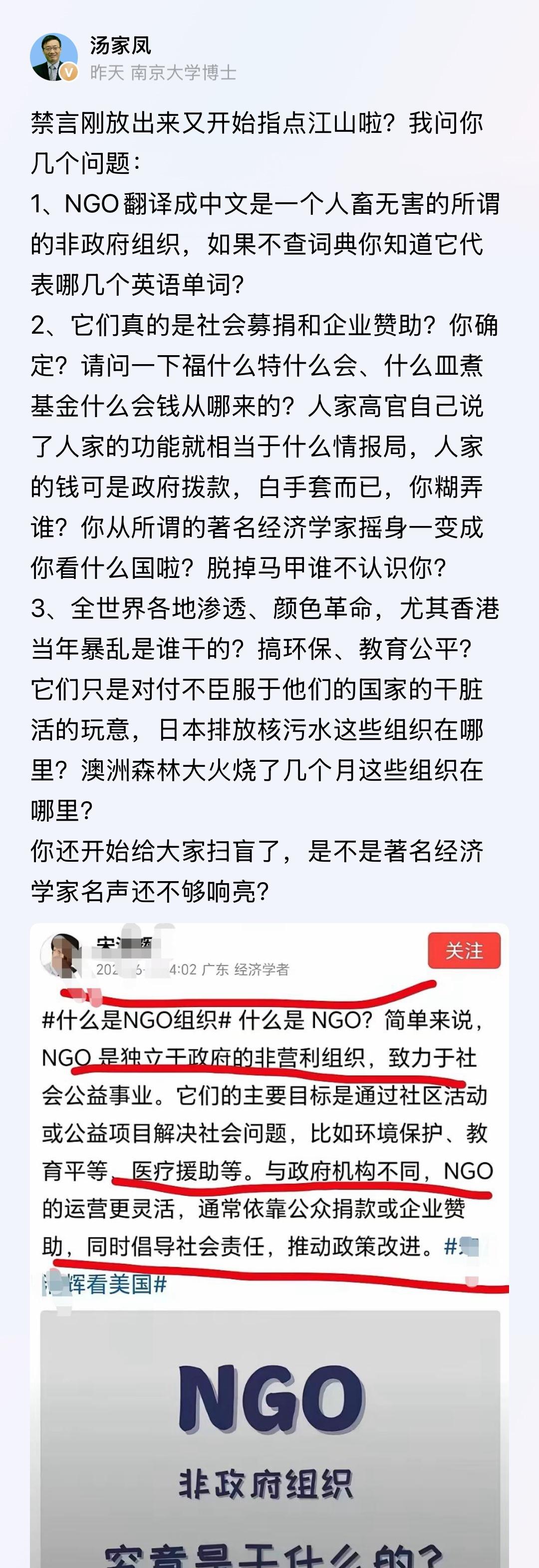 著名经济学家宋清辉老师解禁了吗？？刚才看到汤博士发了这篇文字；为何汤博士要怼