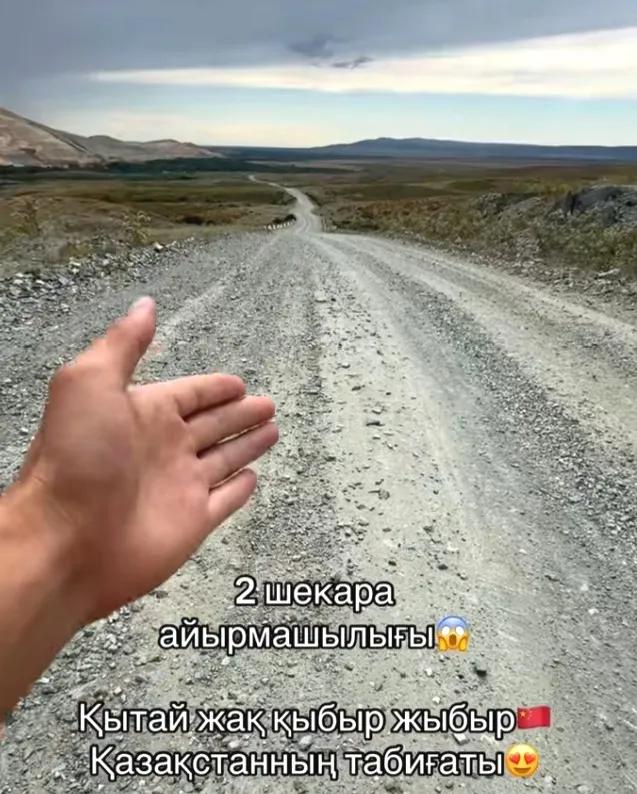 哈萨克网红在中哈边境的屋顶现场对比中国的边境公路和哈萨克的边境公路。哈萨克这