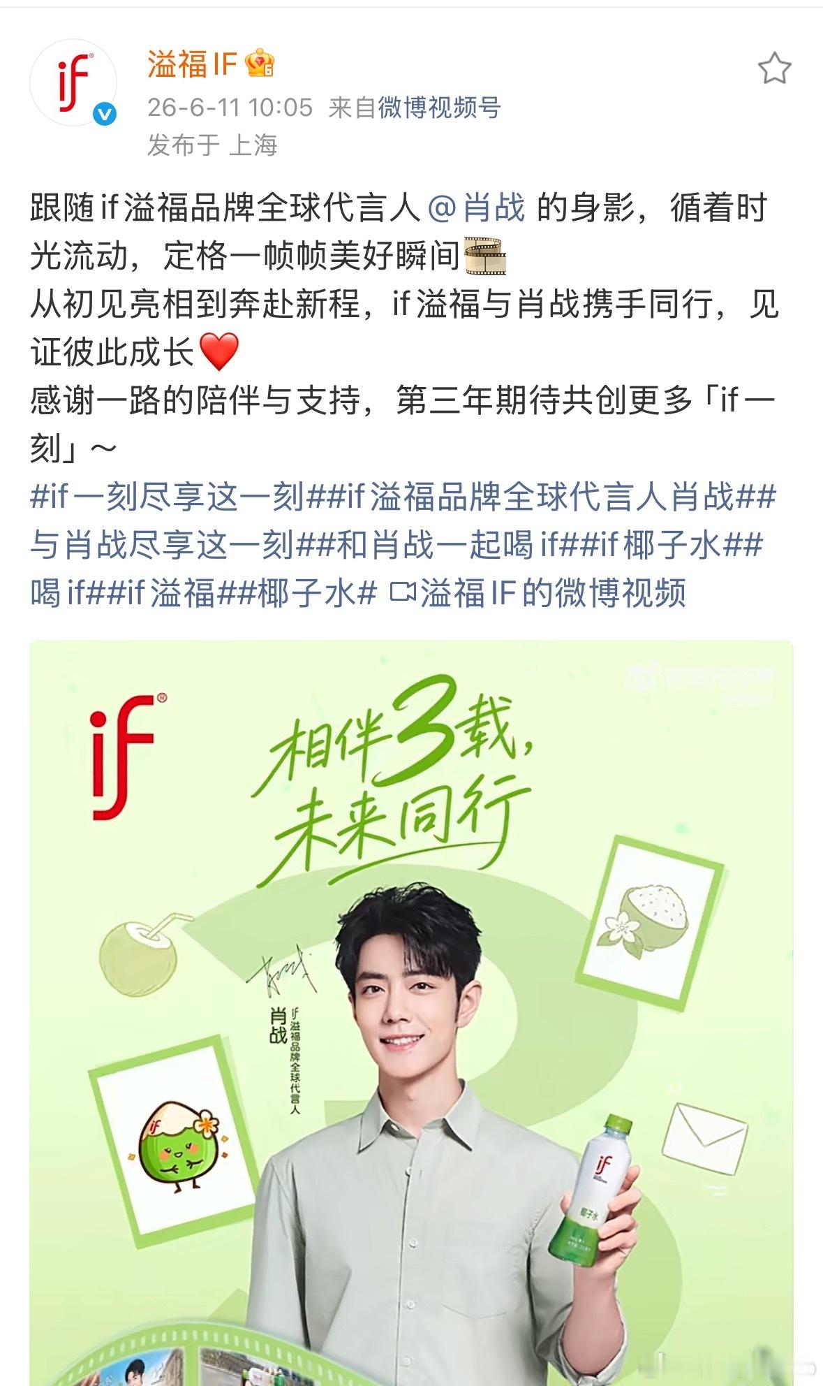 肖战又与泰国国民大品牌if续约了，已经数不清这是今年第几个和他续约的品牌了，顶流