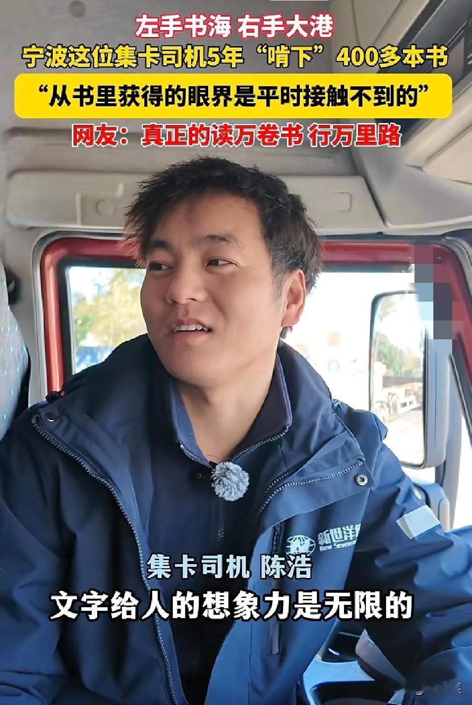 太励志！宁波的集卡司机陈浩在等待装卸货的碎片化时间里，5年“啃下”了42