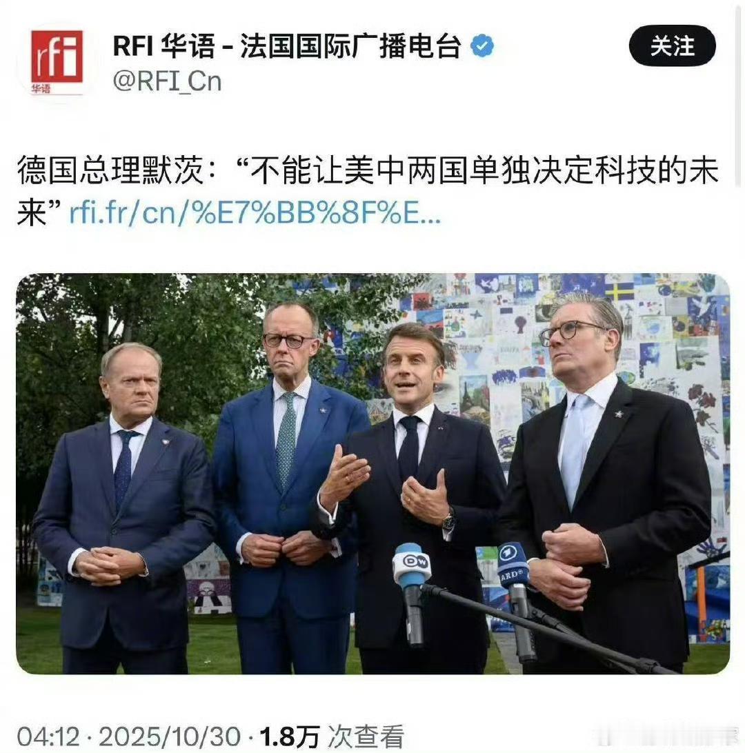 很明显，老欧洲对中美高峰会谈吃醋了。众所周知，欧洲是由50%的小国和50%不