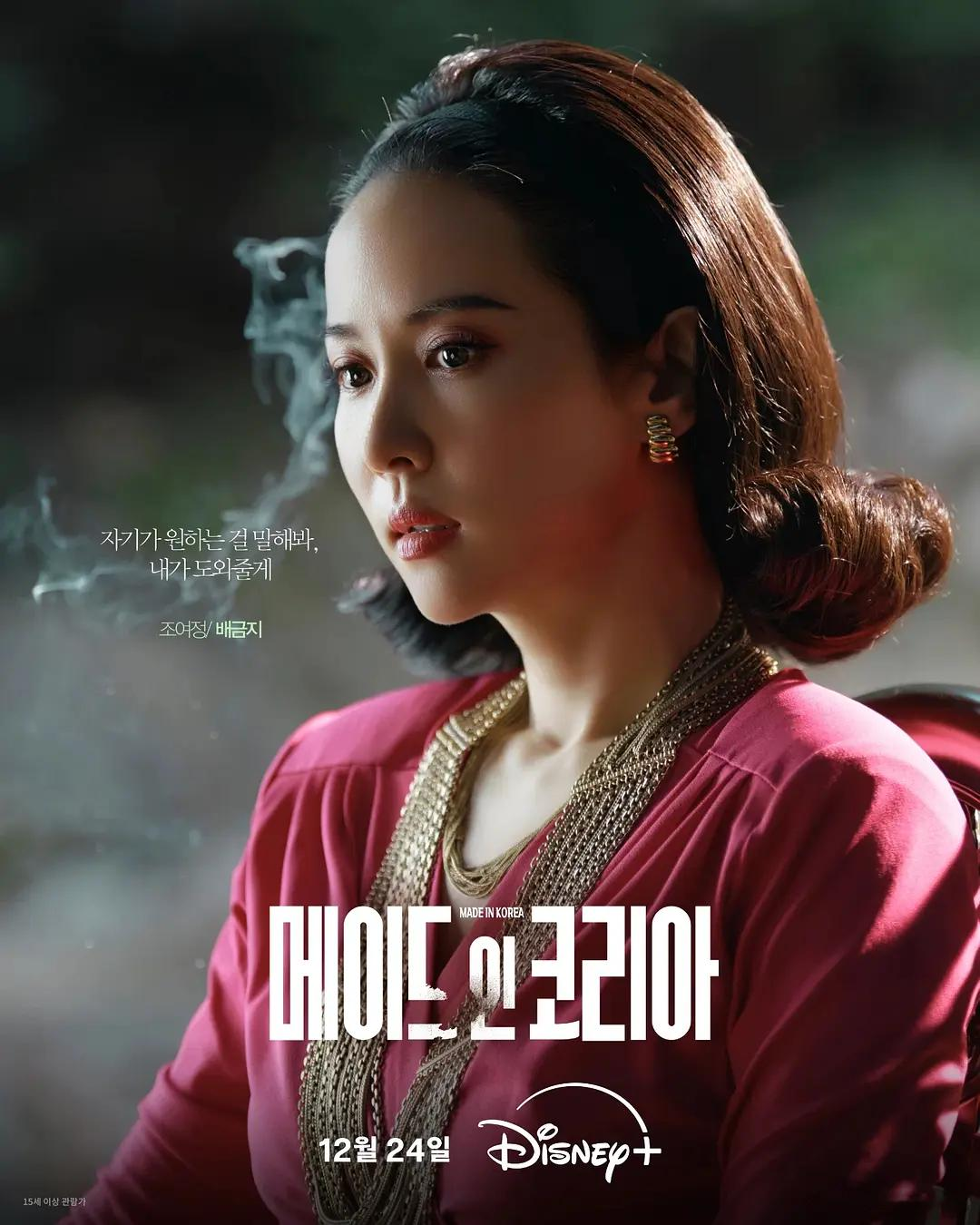 电视剧《韩国制造》的剧情简介······　　该剧背景设定在动荡的1970年代，讲述被财富和权力欲望所