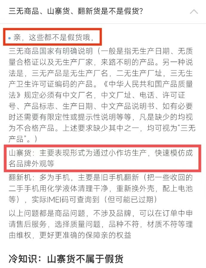 一个山寨货冷知识​​​