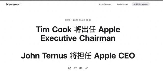 蒂姆·库克将卸任苹果公司CEO, 约翰·特努斯接棒