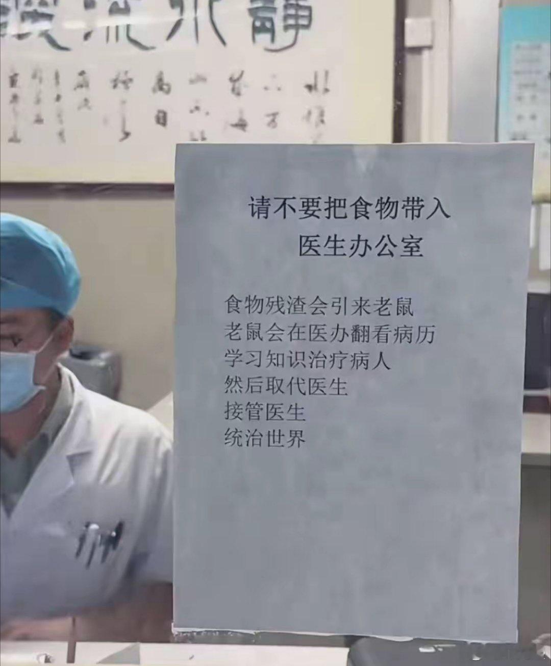 一看就是精神科医生贴的​​​
