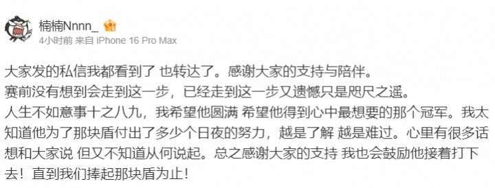 哥哥你别放弃! Ame妻子楠楠更博感谢粉丝支持: 我会鼓励他再战直至夺下神盾!