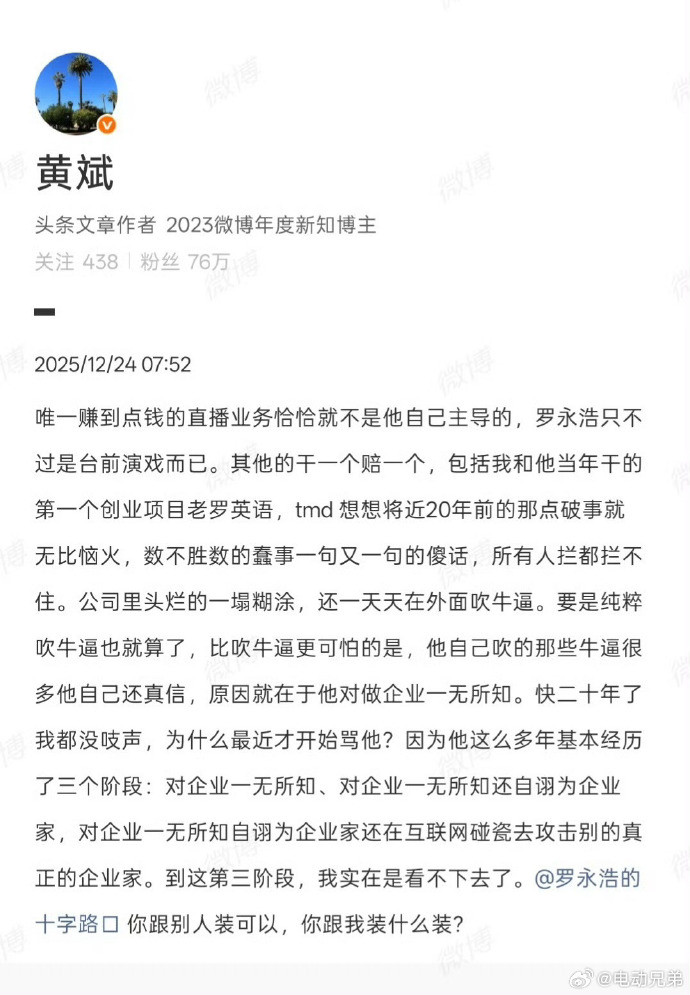 黄斌直捣黄龙？​​​