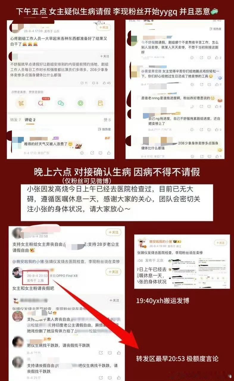 《雾里青》剧组又闹舆论风波了🔥8月4号张婧仪在剧组突发高烧，去医院看完，遵医嘱