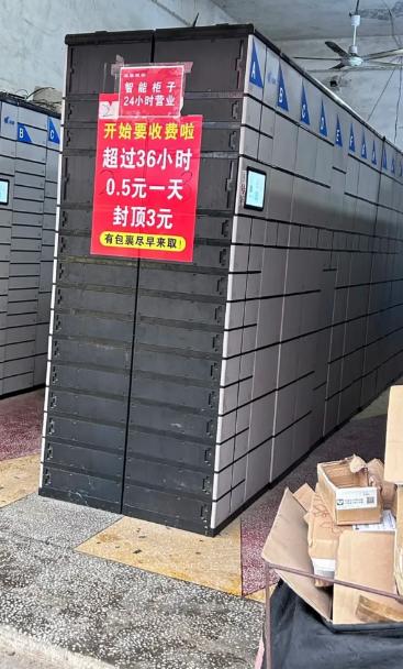 快递柜贴出存放超36小时，一天才收五毛，最多封顶三块钱。对比别的快递柜超时几块