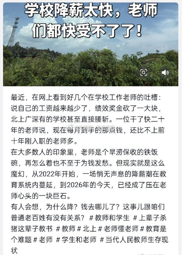教师降薪关系分配近期多地教师薪资调整，绩效和补贴缩水，一线教师压力倍增。但真