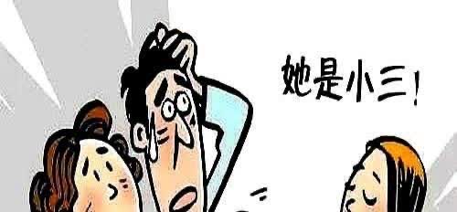 我有个同事当了小三。从二十岁起，她就跟了个男人，还生了个儿子。男人的老婆知道这事
