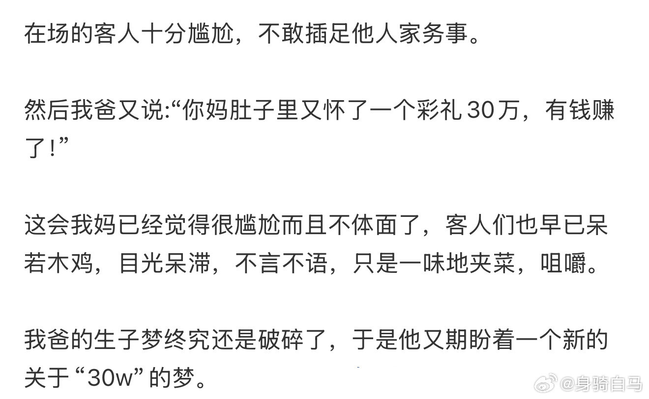 我爸称呼未出生的小孩“30w”意识到4年后30后就出生了