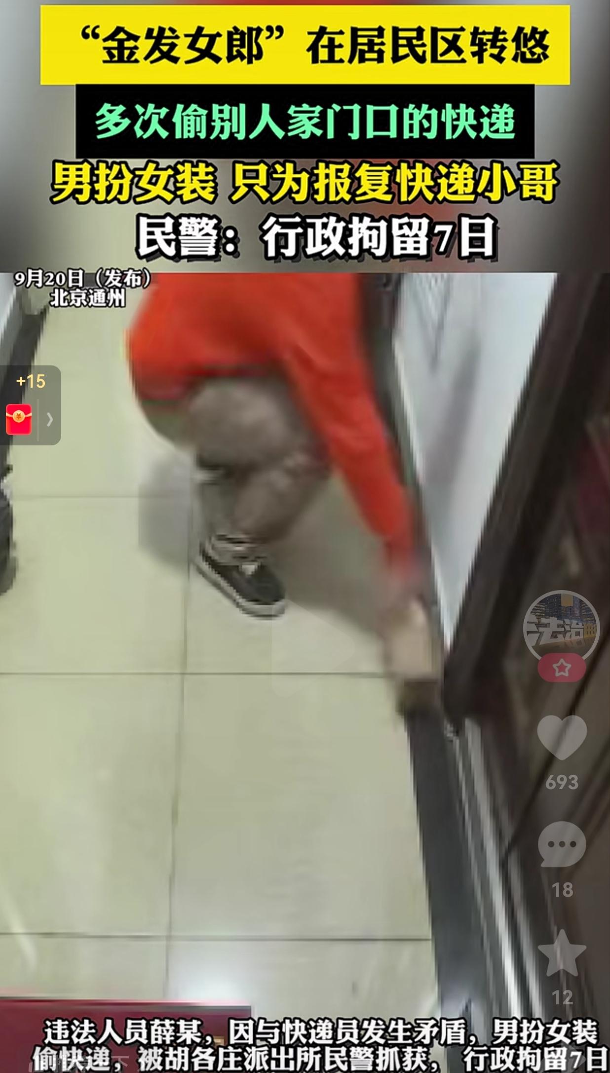 不作死就不会死！北京通州，一男子与快递小哥有矛盾，为了报复快递小哥，男子竟然男扮