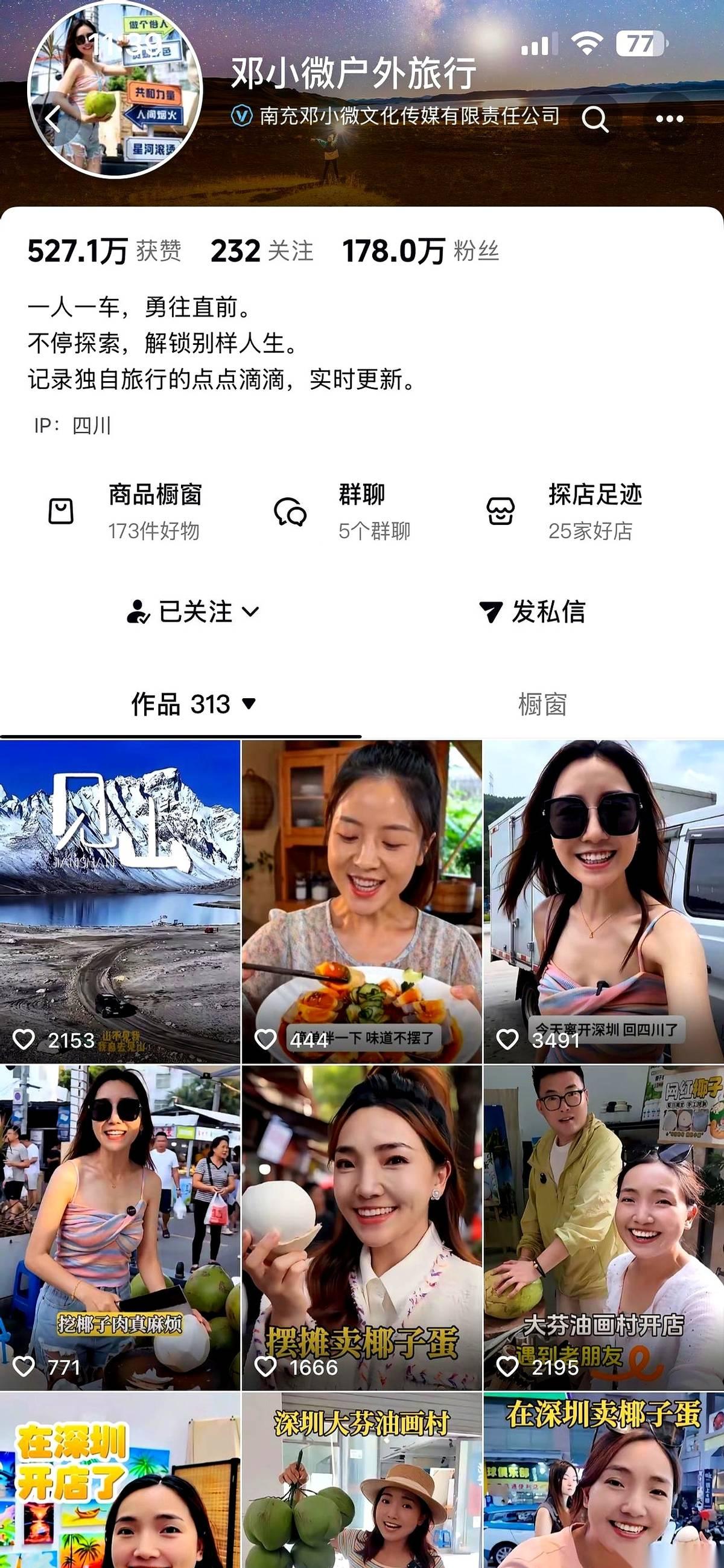 当年刷爆短视频的“南充四朵金花”，这四个曾经推着板车、骑着摩托在高原上吃尽风沙的