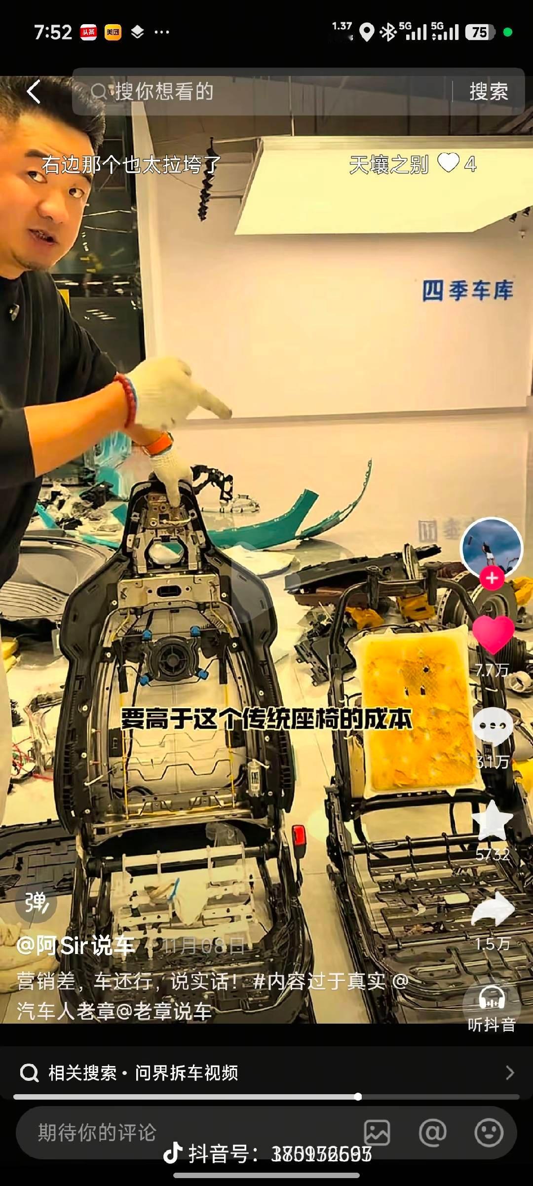 之前在老章说车拆小米SU7的视频里见过小米座椅骨架，当时就觉得看上去非常结实，老