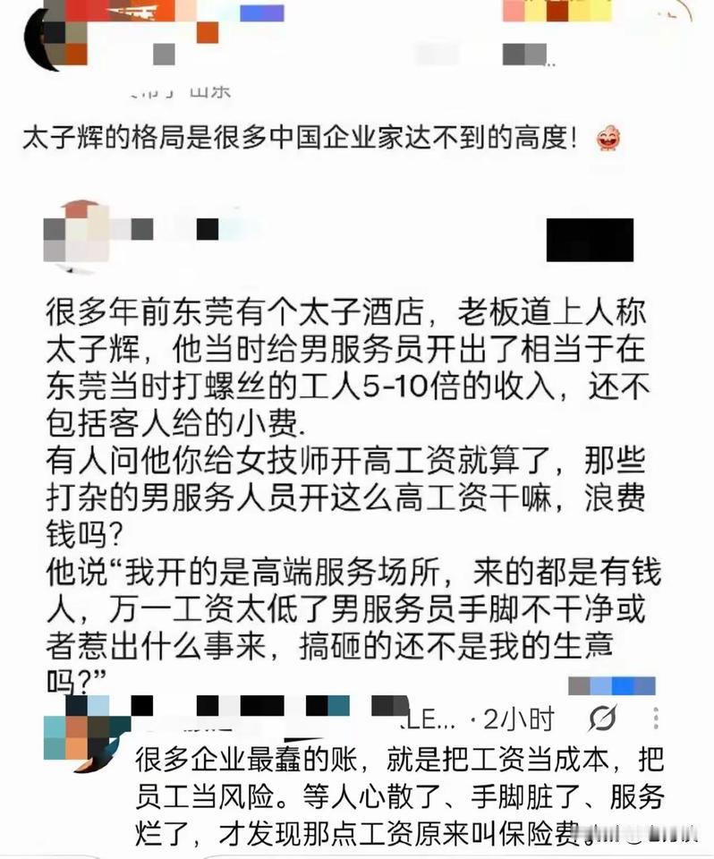 东莞太子辉从事的虽然是非法的职业，最后被取缔，但是他的用工理念值得很多老板学习。