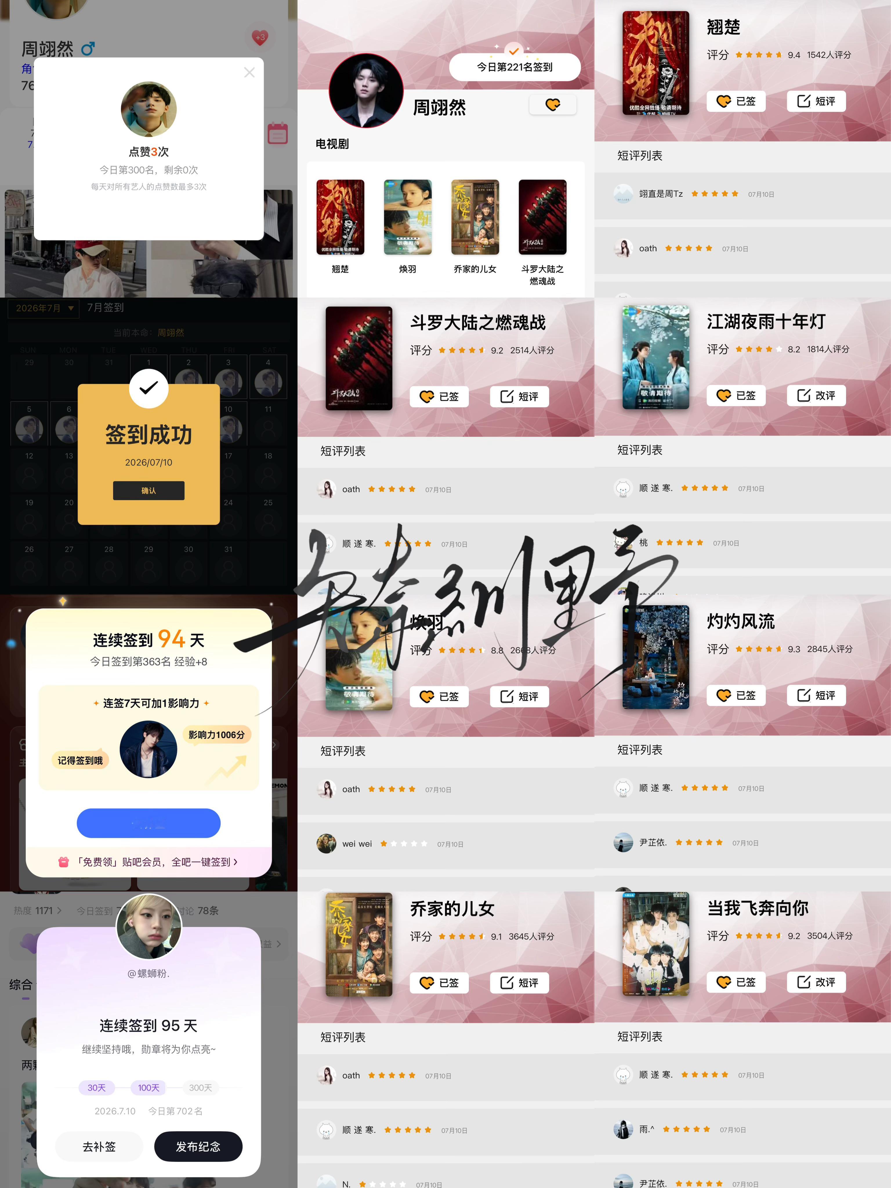 周翊然7.10📖🍊