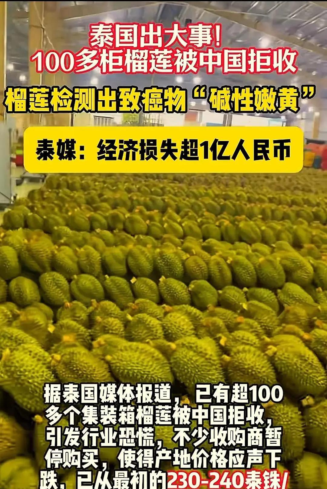 [点赞]赚中国人钱还毒害中国人？泰国榴莲这事越挖越吓人，很多中国人都爱吃，可谁