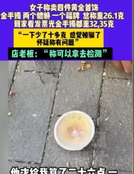 郑州，一名女子拿着4件黄金去售卖，店家称出的重量是26.1克。女子拿着换来的20