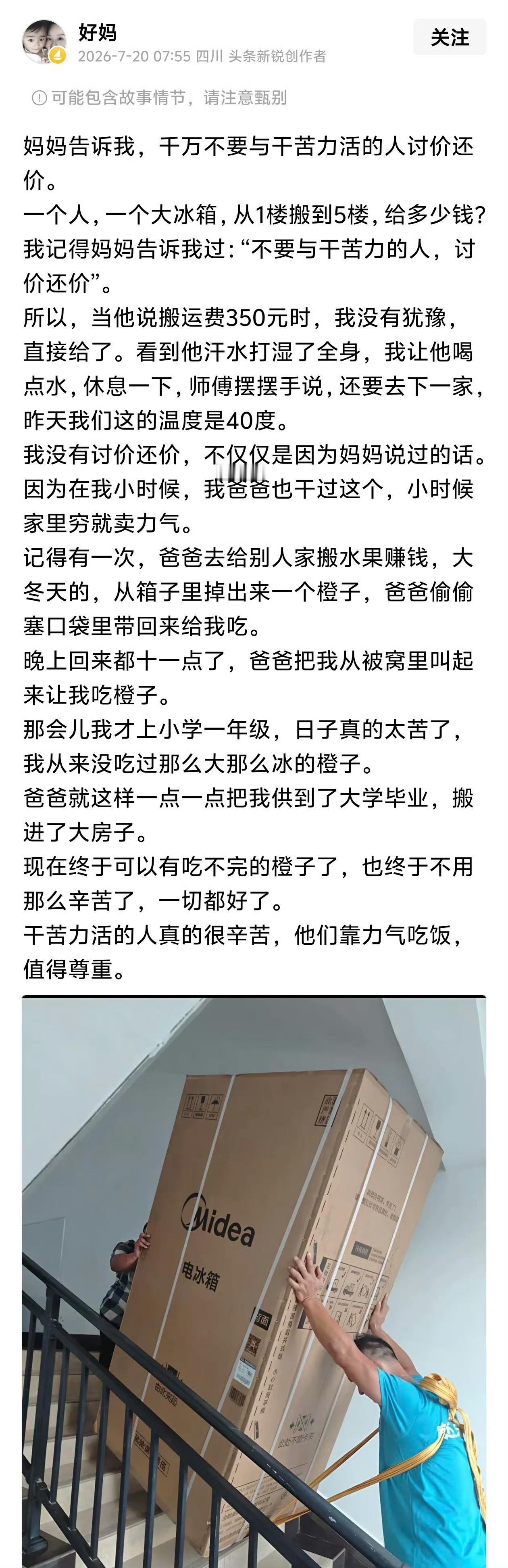 千万不要与干苦力活的人讨价还价。​​​