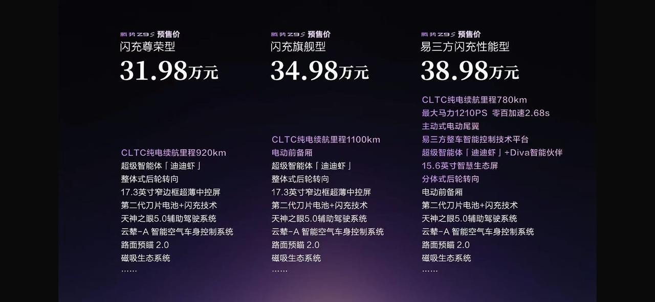 这个预售价，还是有惊喜的，无论是操控配置，还是腾势品牌本身，如今也都是有说法的。