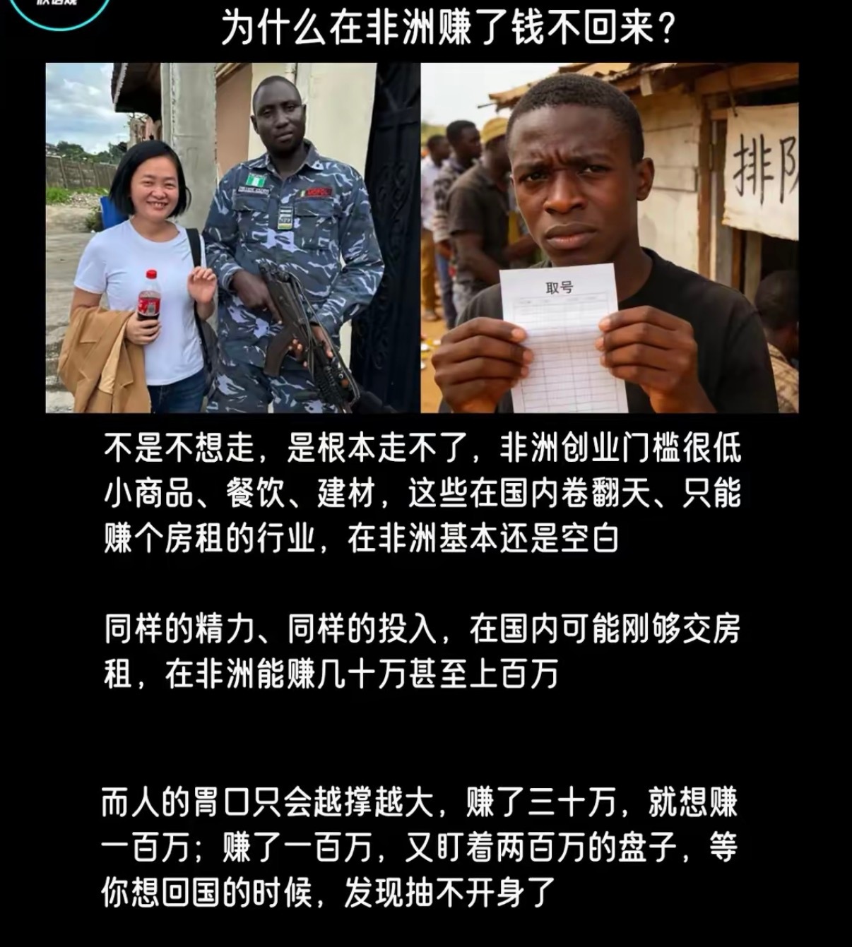 为什么在非洲赚了钱不回来？​​​