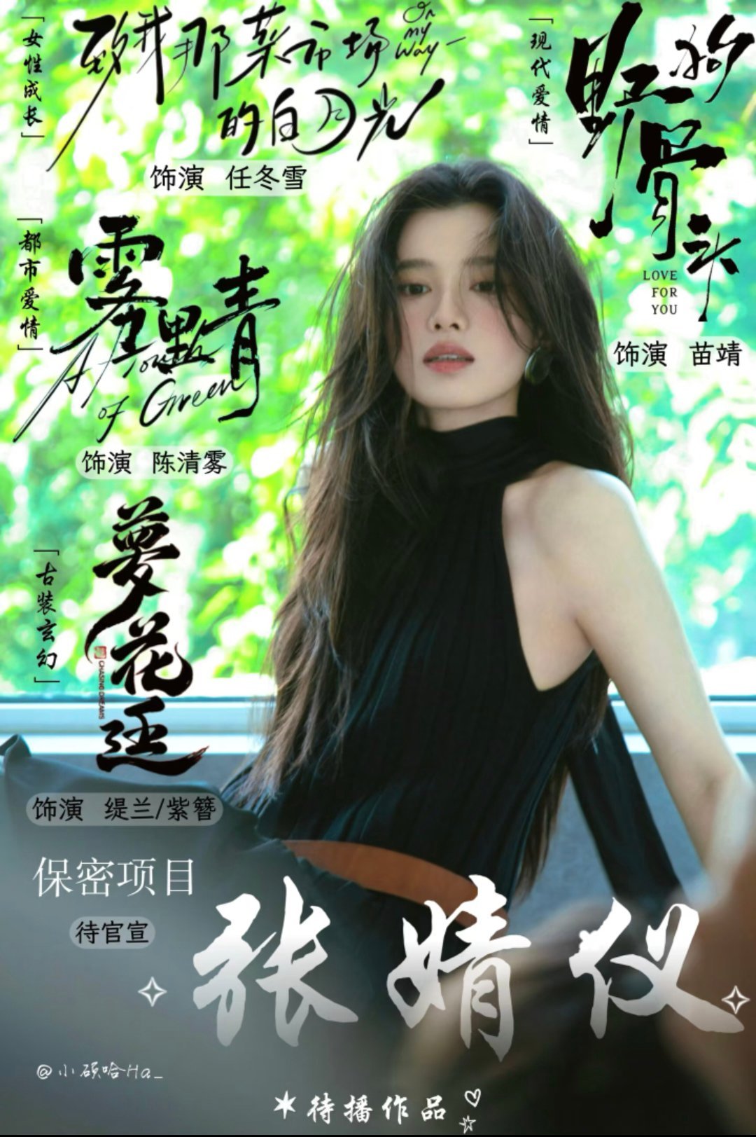 张婧仪一年不播剧一次宣4部沉寂蓄力终迎爆发！张婧仪时隔许久集中官宣四部剧集，厚积