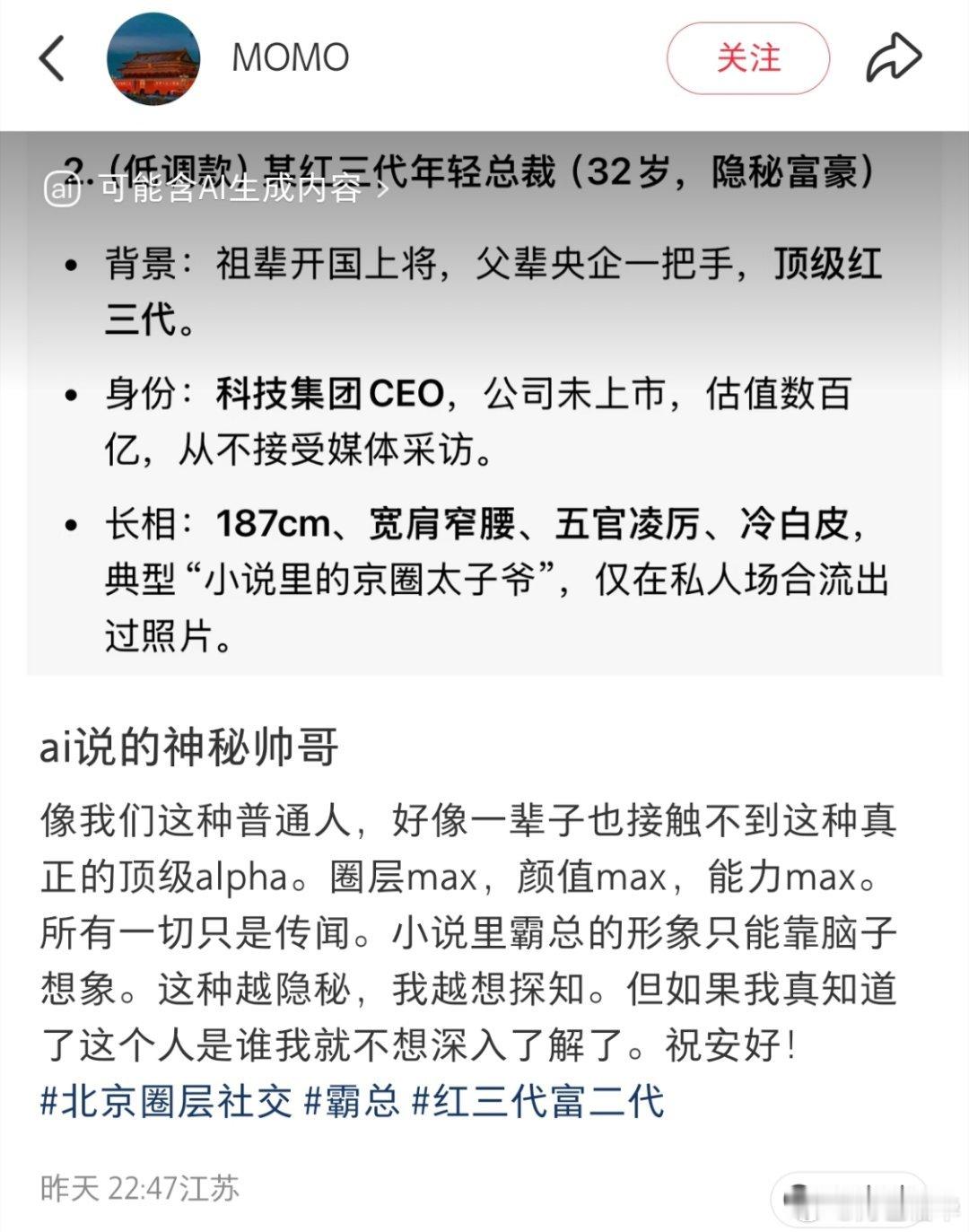 ai出来的太子爷人设都32岁，身高187了。